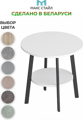 Журнальный столик Макс Стайл СтЖ-525-4-2