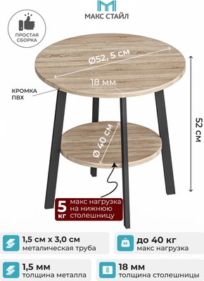 Журнальный столик Макс Стайл СтЖ-525-4-2