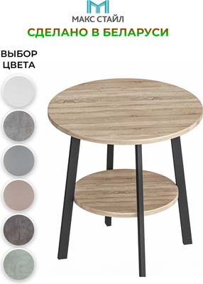 Журнальный столик Макс Стайл СтЖ-525-4-2