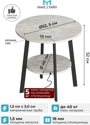 Журнальный столик Макс Стайл СтЖ-525-4-2