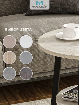 Журнальный столик Макс Стайл СтЖ-525-4-2