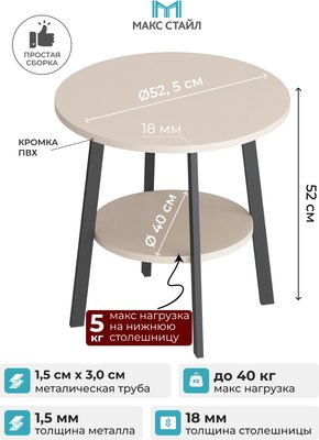 Журнальный столик Макс Стайл СтЖ-525-4-2