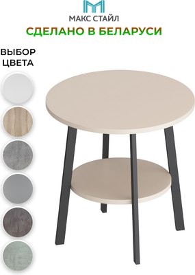 Журнальный столик Макс Стайл СтЖ-525-4-2