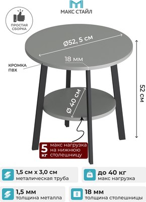Журнальный столик Макс Стайл СтЖ-525-4-2