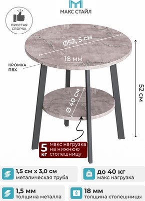 Журнальный столик Макс Стайл СтЖ-525-4-2
