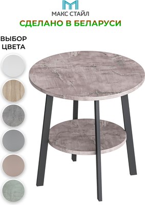 Журнальный столик Макс Стайл СтЖ-525-4-2