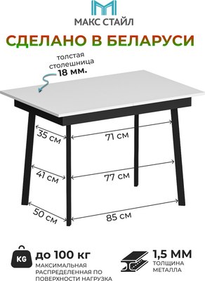 Обеденный стол Макс Стайл Раздвижной СтОр-1050