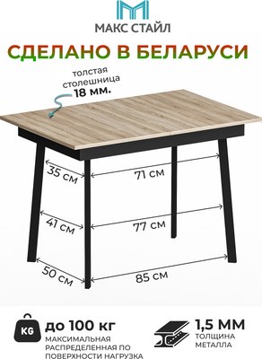 Обеденный стол Макс Стайл Раздвижной СтОр-1050