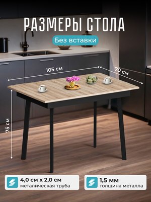 Обеденный стол Макс Стайл Раздвижной СтОр-1050