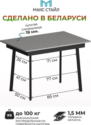 Обеденный стол Макс Стайл Раздвижной СтОр-1050