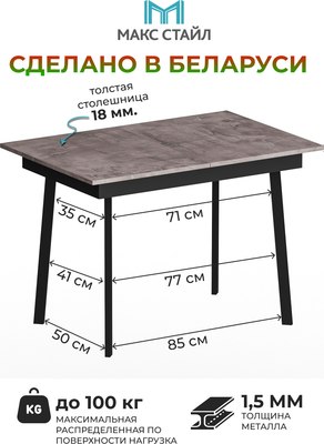 Обеденный стол Макс Стайл Раздвижной СтОр-1050