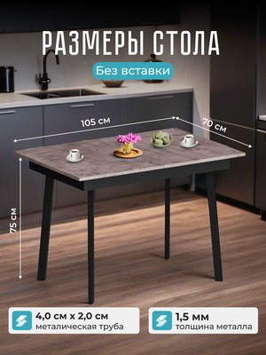 Обеденный стол Макс Стайл Раздвижной СтОр-1050