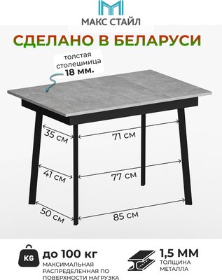 Обеденный стол Макс Стайл Раздвижной СтОр-1050