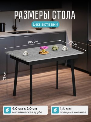 Обеденный стол Макс Стайл Раздвижной СтОр-1050