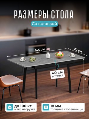 Обеденный стол Макс Стайл Раздвижной СтОр-1050