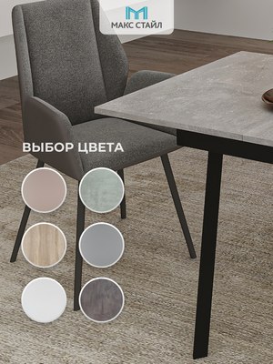 Обеденный стол Макс Стайл Раздвижной СтОр-1050