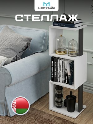 Стеллаж Макс Стайл СН-3