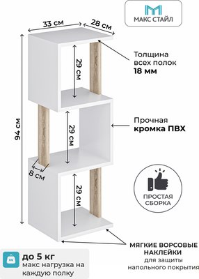 Стеллаж Макс Стайл СН-3