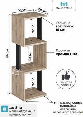 Стеллаж Макс Стайл СН-3