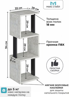 Стеллаж Макс Стайл СН-3