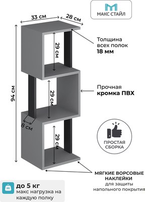 Стеллаж Макс Стайл СН-3