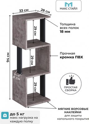 Стеллаж Макс Стайл СН-3