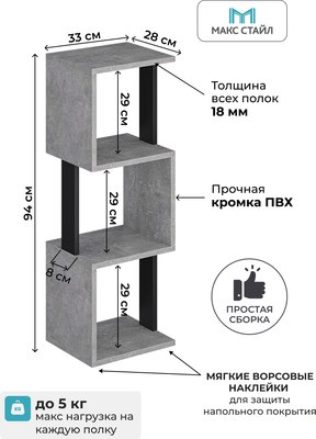 Стеллаж Макс Стайл СН-3