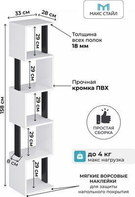 Стеллаж Макс Стайл СН-5