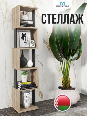 Стеллаж Макс Стайл СН-5