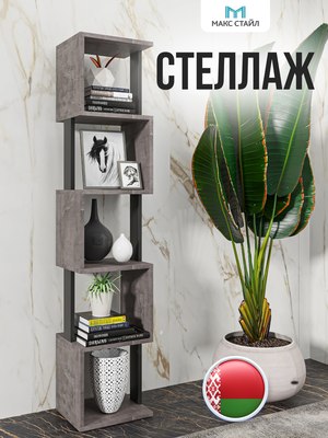 Стеллаж Макс Стайл СН-5