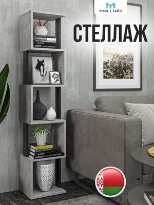Стеллаж Макс Стайл СН-5