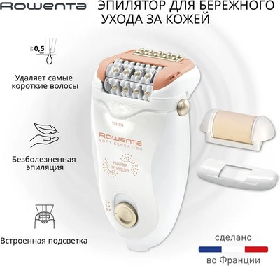 Эпилятор Rowenta EP5700F1