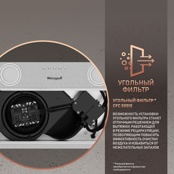 Вытяжка скрытая Weissgauff Box 455 Inox