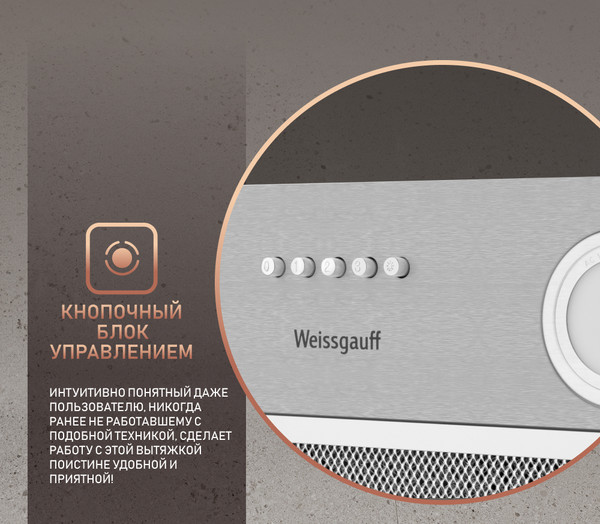Вытяжка скрытая Weissgauff Box 455 Inox