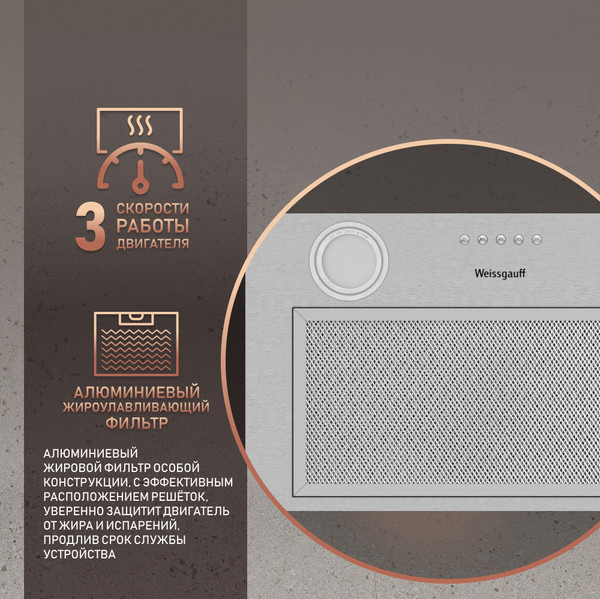 Вытяжка скрытая Weissgauff Box 455 Inox