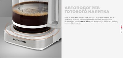 Капельная кофеварка Redmond CM712 (белый)