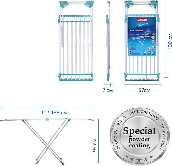 Сушилка для белья Hausmann Aura Deluxe X 190x56x95см / HM-XL-296
