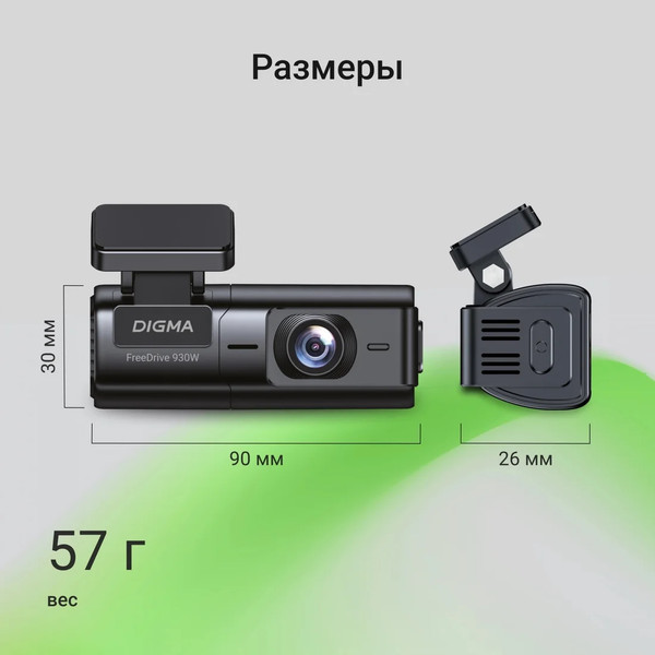 Автомобильный видеорегистратор Digma FreeDrive 930W / FD930W