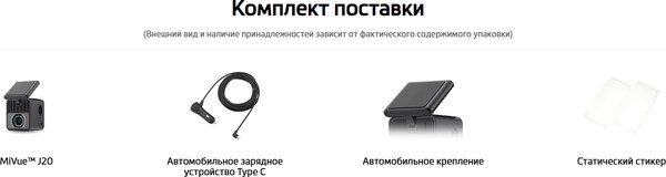 Автомобильный видеорегистратор Mio MiVue J20