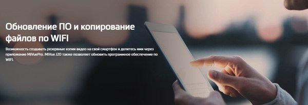 Автомобильный видеорегистратор Mio MiVue J20