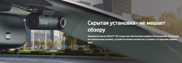 Автомобильный видеорегистратор Mio MiVue J35