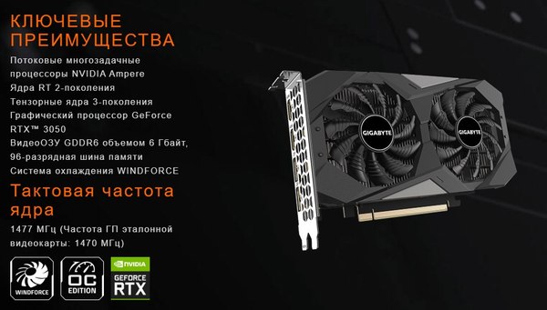 Видеокарта Gigabyte RTX 3050 Windforce 6G OC (GV-N3050WF2OCV2-6GD)
