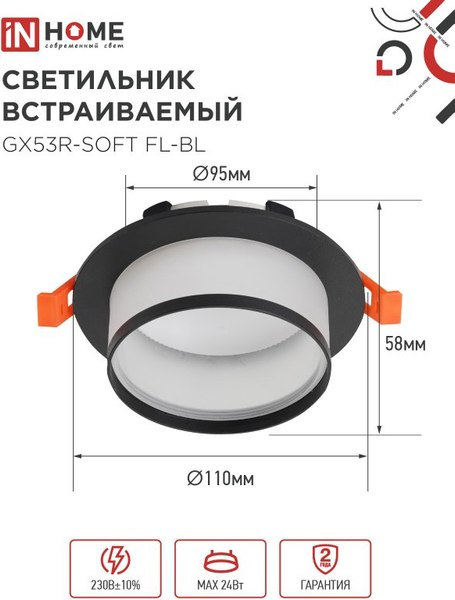 Точечный светильник INhome GX53R-SOFT FL-BL / 4690612057958