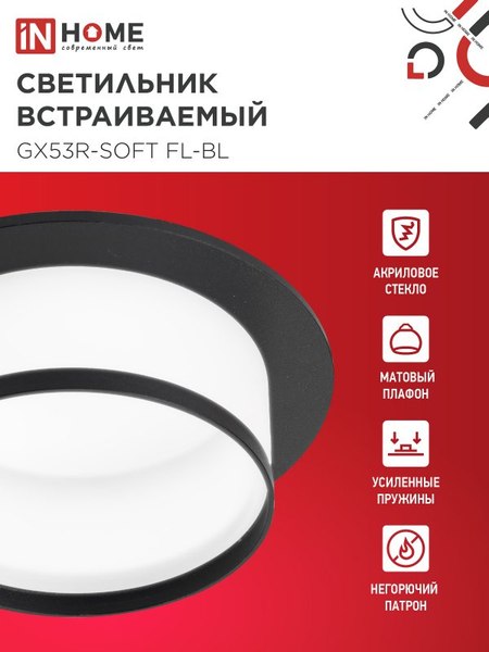 Точечный светильник INhome GX53R-SOFT FL-BL / 4690612057958