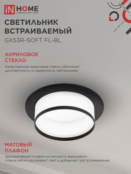 Точечный светильник INhome GX53R-SOFT FL-BL / 4690612057958