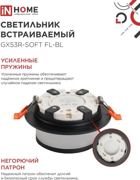 Точечный светильник INhome GX53R-SOFT FL-BL / 4690612057958