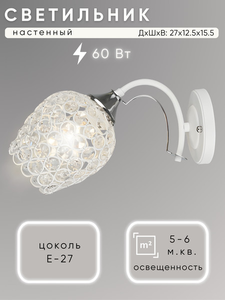 Бра Aitin-Pro НББ 03-60-101 / N4027/1W - фото