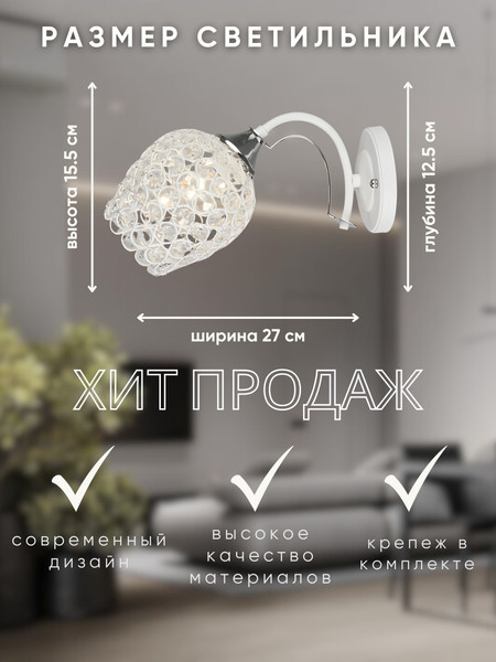 Бра Aitin-Pro НББ 03-60-101 / N4027/1W