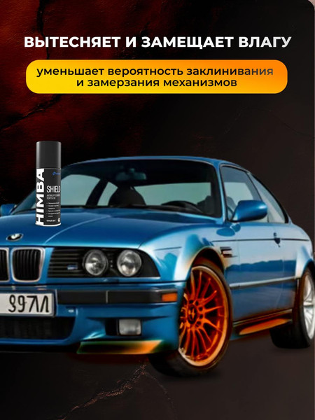 Средство от коррозии Himba Shield / 77702