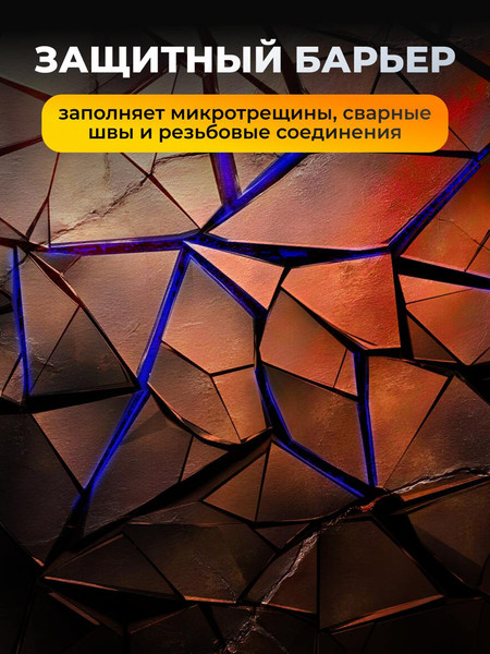 Средство от коррозии Himba Shield / 77702